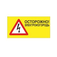 Табличка предупреждающая для электропастуха, желтая